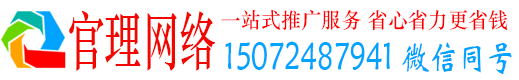 百色官理推广竞价